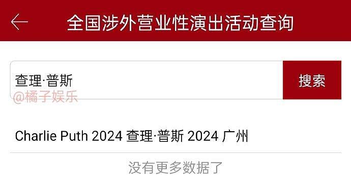 2024年广州断眉演唱会获批 - 1