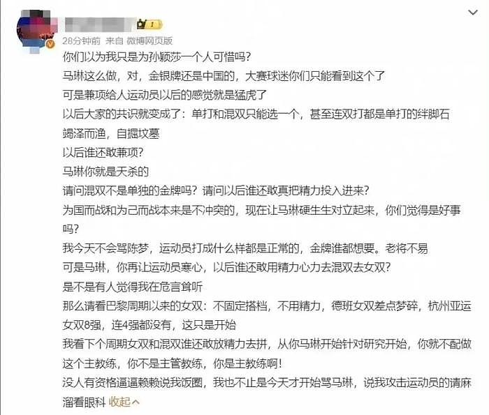 孙颖莎被要求道歉，马琳被骂到关评，粉丝行为偶像买单…… - 13