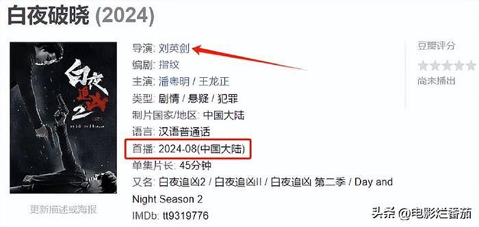 为何又改档9月？《白夜追凶2》再延期的原因，是时候揭开了 - 1