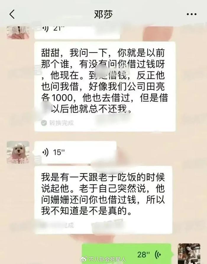 张继科发声为自己叫屈，遭喊话别来“洗白”，景甜取关求放过 - 11