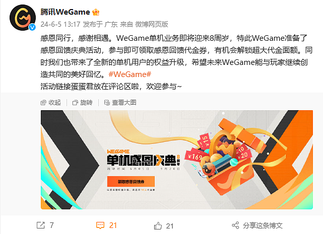 腾讯 WeGame 单机游戏业务将迎 8 周年，玩家可领取 10 元以上代金券 - 1