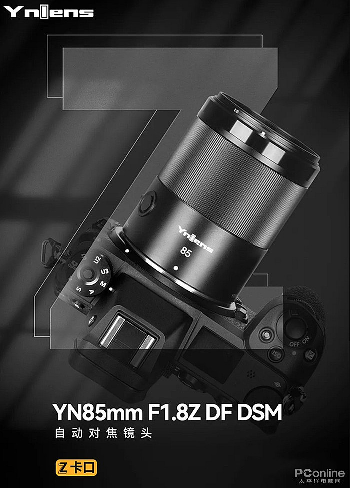 永诺发布尼康Z卡口专用85mmF1.8全画幅镜头 - 1