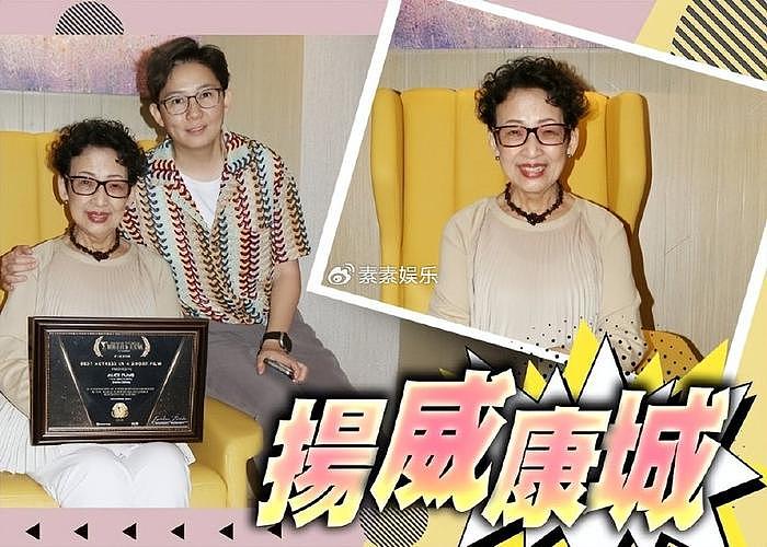 恭喜，77岁冯素波获康城最佳演员奖，古天乐等圈内好友送祝福 - 3