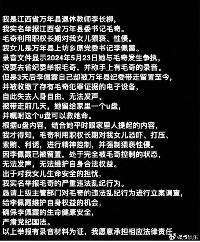 炸裂！县委书记的私密录音曝光，内容不堪入耳！正义终将战胜邪恶 - 2