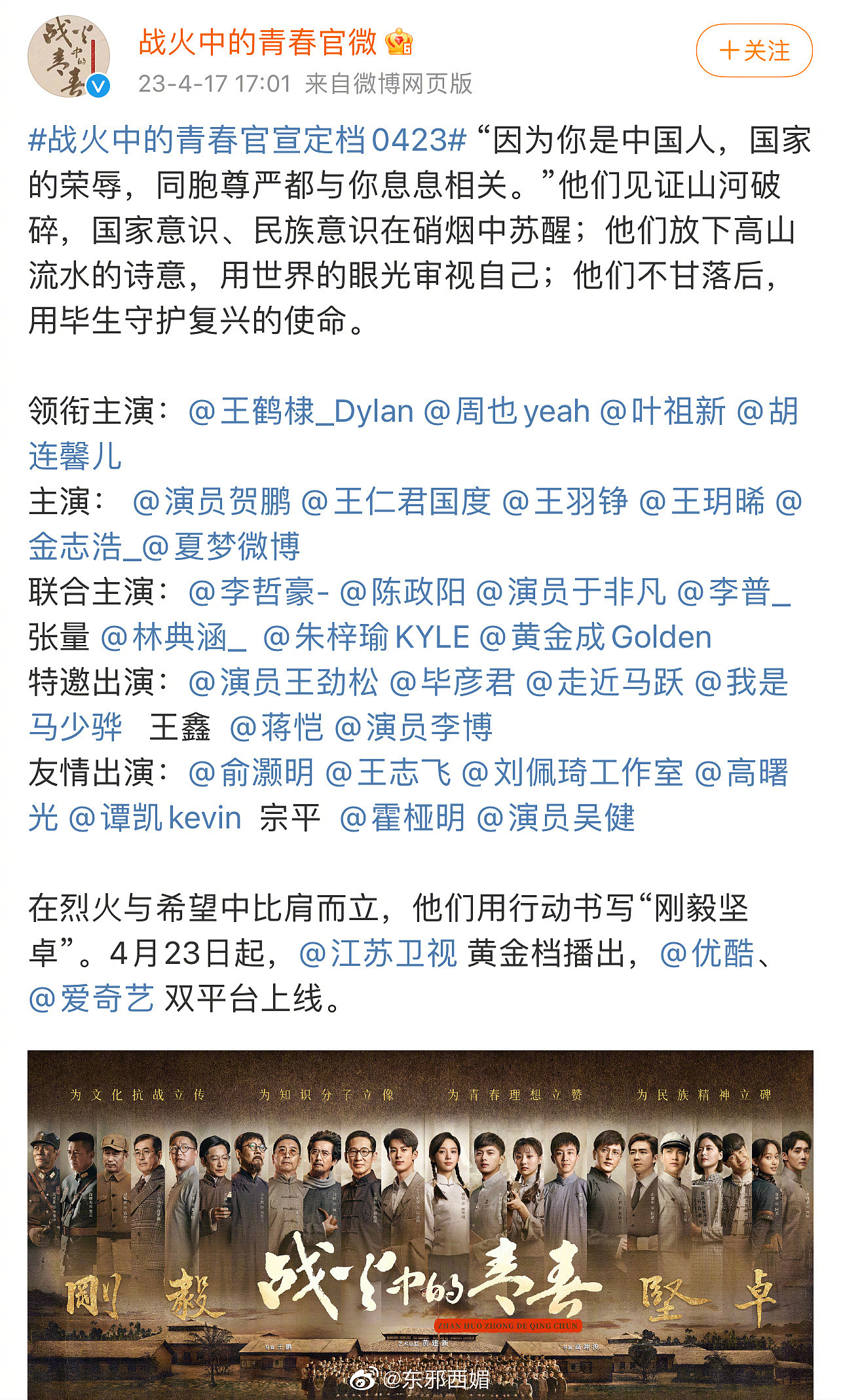 王鹤棣、周也主演的《战火中的青春》定档了…… - 2