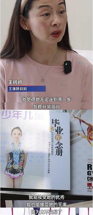 看完体操奥运冠军王澜静妈妈的采访… - 7