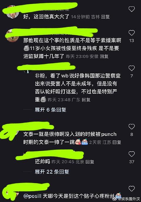 文泰一性暴力案件发生前的一篇“这是nct哪个帅哥”帖子火了 谁懂追星女的痛 - 6