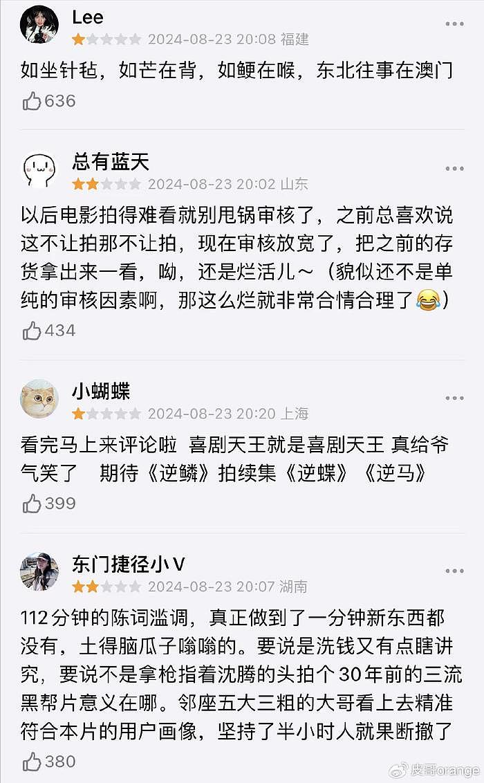 一部巨亏2亿，被骂要求下架，一部狂赚8亿，沈腾的反应，耐人寻味 - 4