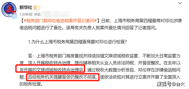 邓伦偷逃税务被罚1.06亿！被提醒后整改不彻底，网友怒斥让其退圈 - 2