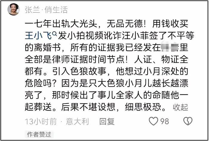 张兰大S彻底开战！互相都想把对方送进去，S妈三个字亮出决心 - 6