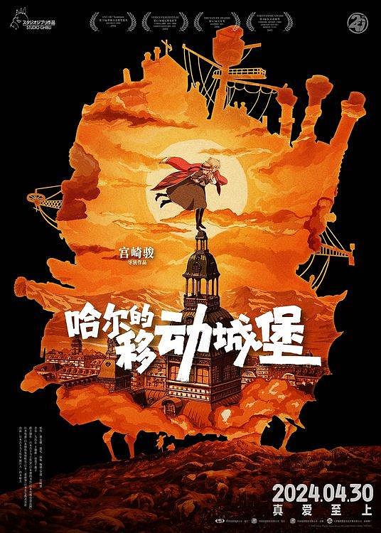 宫崎骏经典高分爱情电影《哈尔的移动城堡》20周年 五一献映 - 1