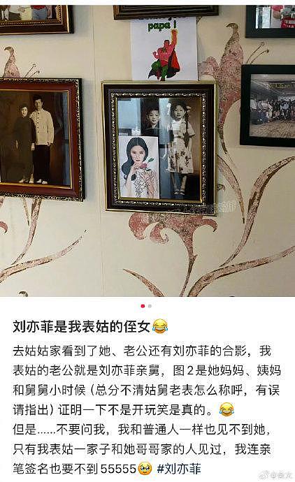网友在表姑家看到了刘亦菲和表姑一家的合照… - 1