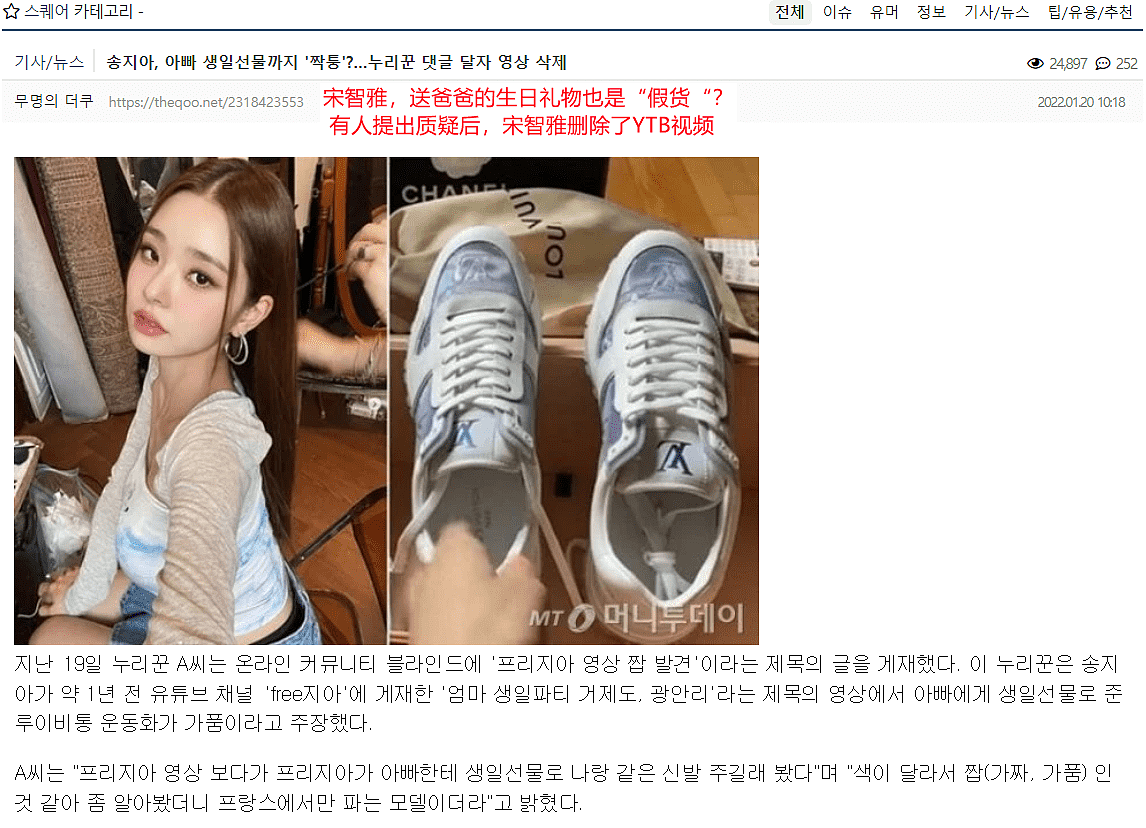 韩网爆料宋智雅送爸爸礼物是假货 公司回应：鞋子是真品 - 3