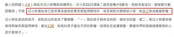 汪小菲指控大S喂药伤害孩子，张兰暗示具俊晔对小玥儿图谋不轨 - 12