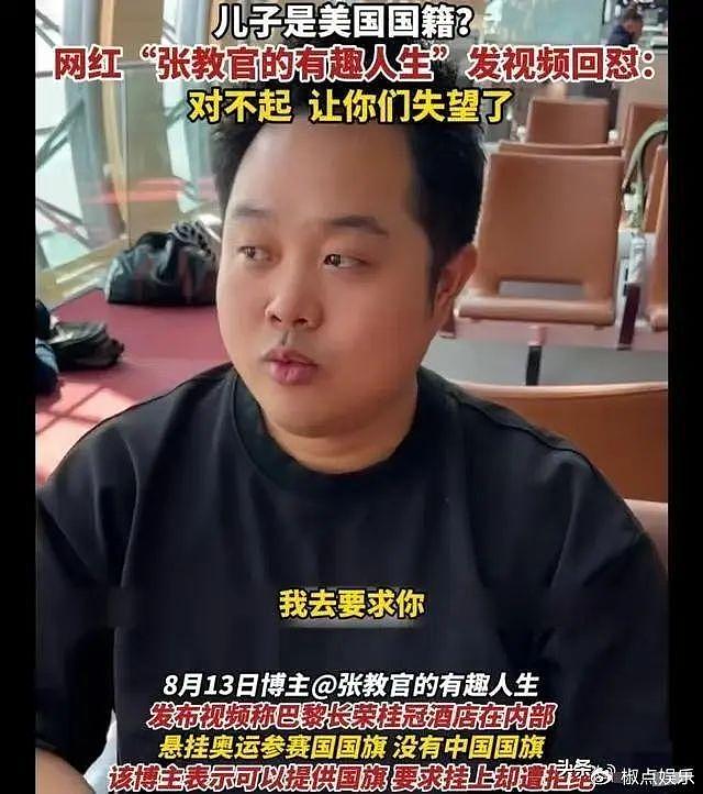 失望了吧！硬刚长荣酒店的张教官被曝儿子是美国籍，本人强势怒怼 - 4