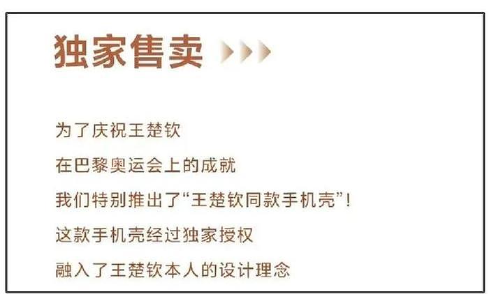 王楚钦授权贩卖周边惹争议，一个手机壳168元，孙颖莎意外受牵连 - 16