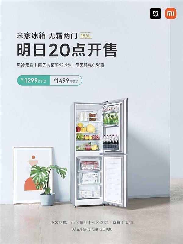 米家全新两门冰箱明天首销：1299元 每天仅0.58度电 - 2