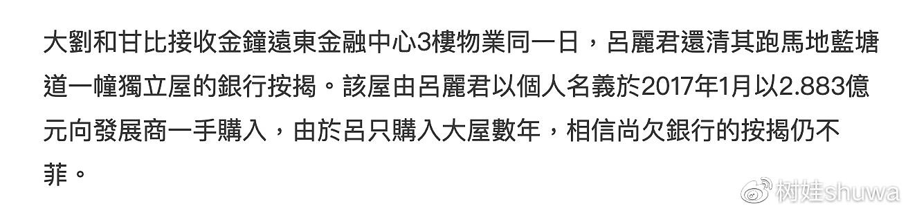 刘銮雄买下吕丽君一亿写字楼，随手转赠甘比，吕丽君被迫卖房还债 - 7