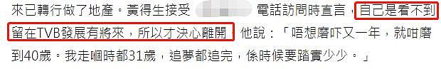 港星黄得生转行卖房子，收入高过当演员，在TVB12年看不到未来 - 3