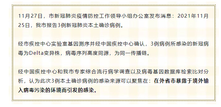 狐大医 | 上海发布：3例本土确诊病例均为在外省市暴露境外输入病毒感染 - 1