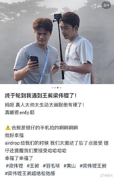 有网友遇到了王昶梁伟铿 发现梁伟铿的airdrop名是:我还能杀 铿仔爱杀多杀 - 1