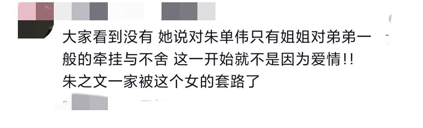 陈亚男宣布与朱单伟离婚，声称将自愿退还彩礼，自曝遭遇绑架挟持 - 7