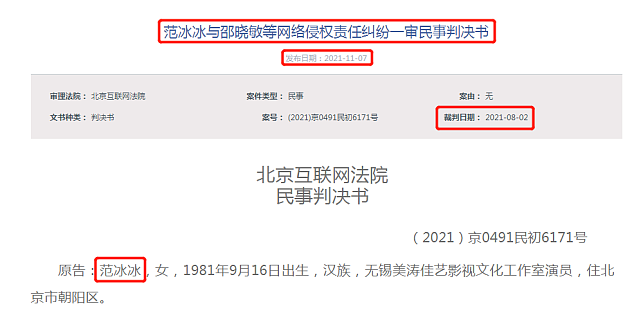 否认和李晨离婚后，范冰冰再传好消息，维权胜诉获赔6千元 - 4