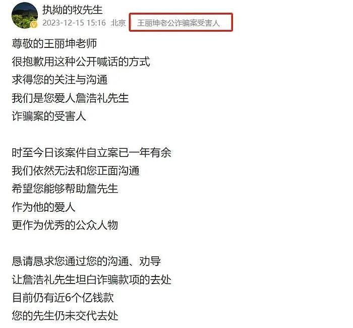 王丽坤老公诈骗案将开庭，婆婆录音曝光，女方忙着办离婚？ - 5