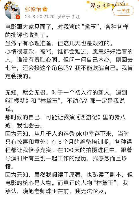 张淼怡回应饰演新林黛玉的争议 - 1