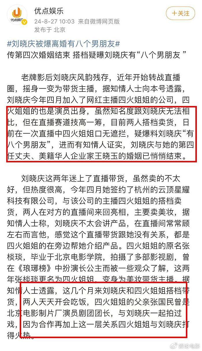 不要太离谱！狗仔爆料74岁的刘晓庆又离婚了，目前有八个男友？ - 1