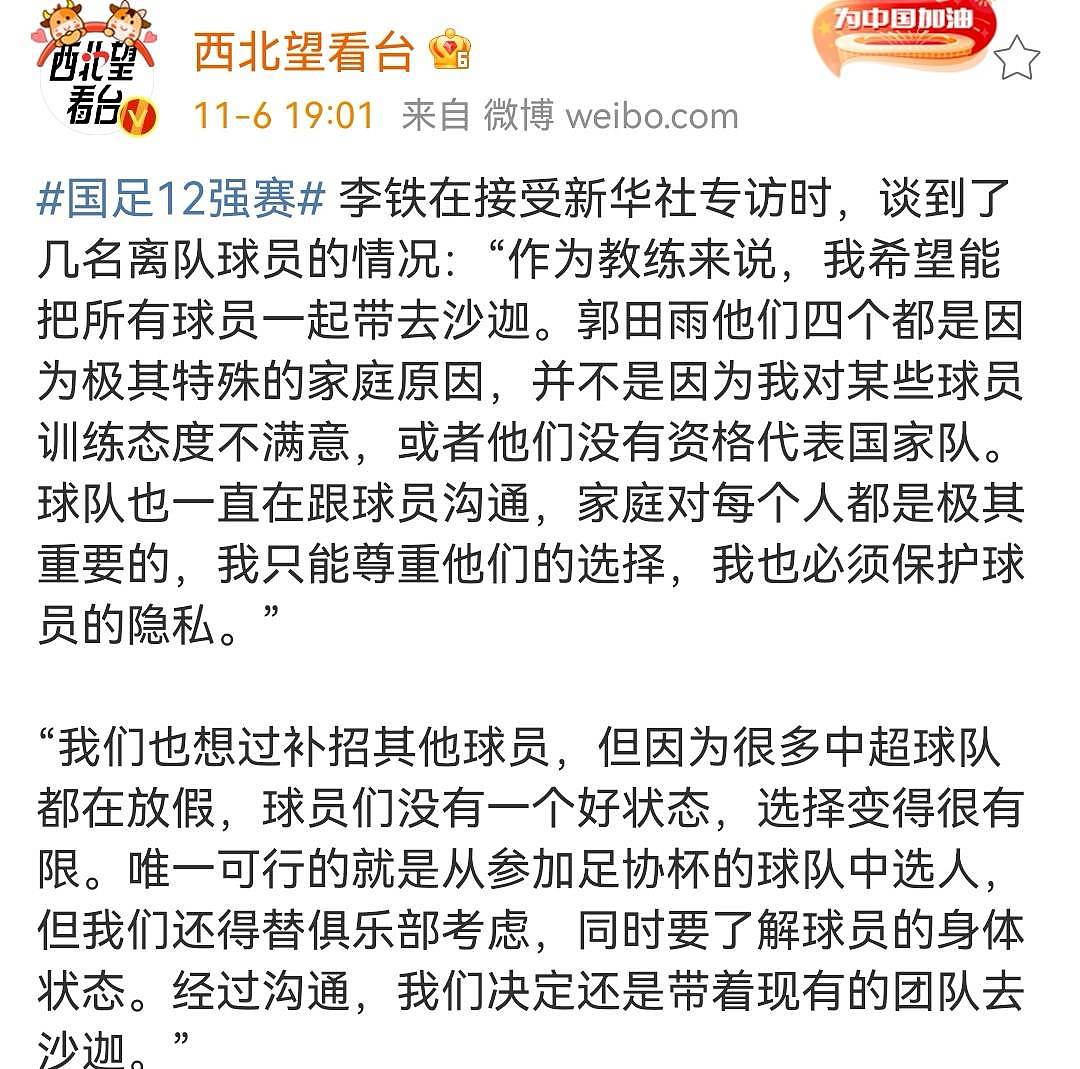 李铁：韦世豪因特殊家庭原因离队，王大雷虽有伤但求战欲望很强烈 - 2