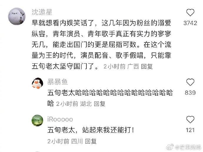 网友说英子今年56岁，正是闯的年纪哈哈哈哈哈哈笑yue了 - 2