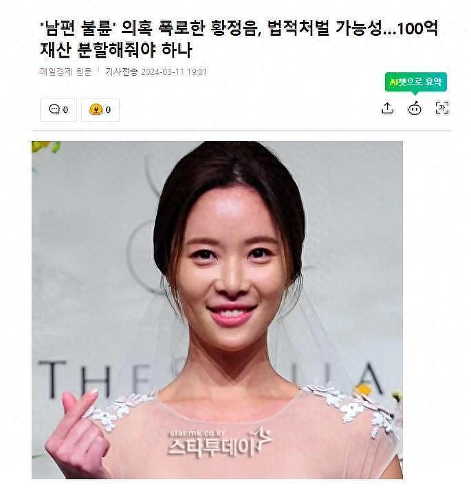 韩国知名女演员，在INS曝光丈夫外遇，或许将面临刑事处罚 - 1