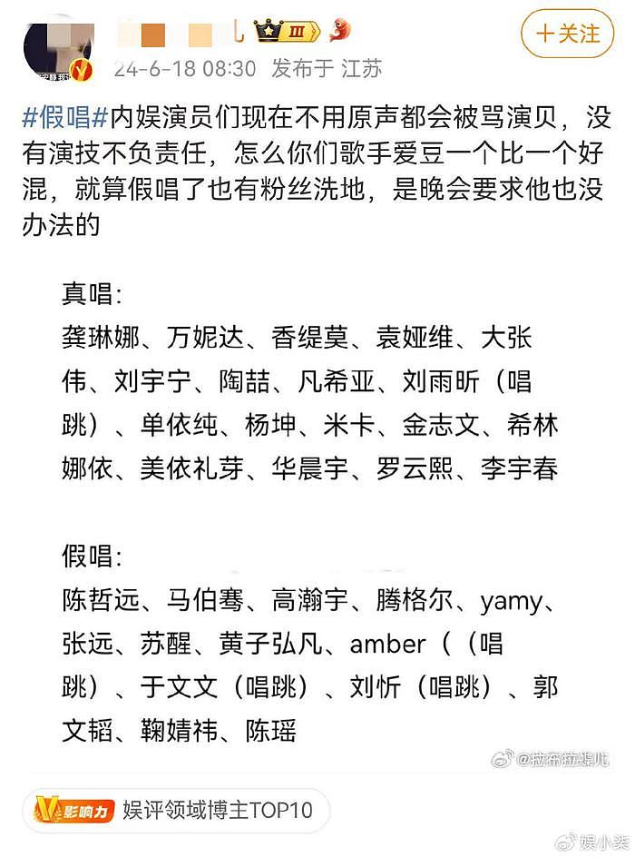芒果台618晚会被曝假唱，网友晒假唱名单，腾格尔苏醒于文文都在列 - 7