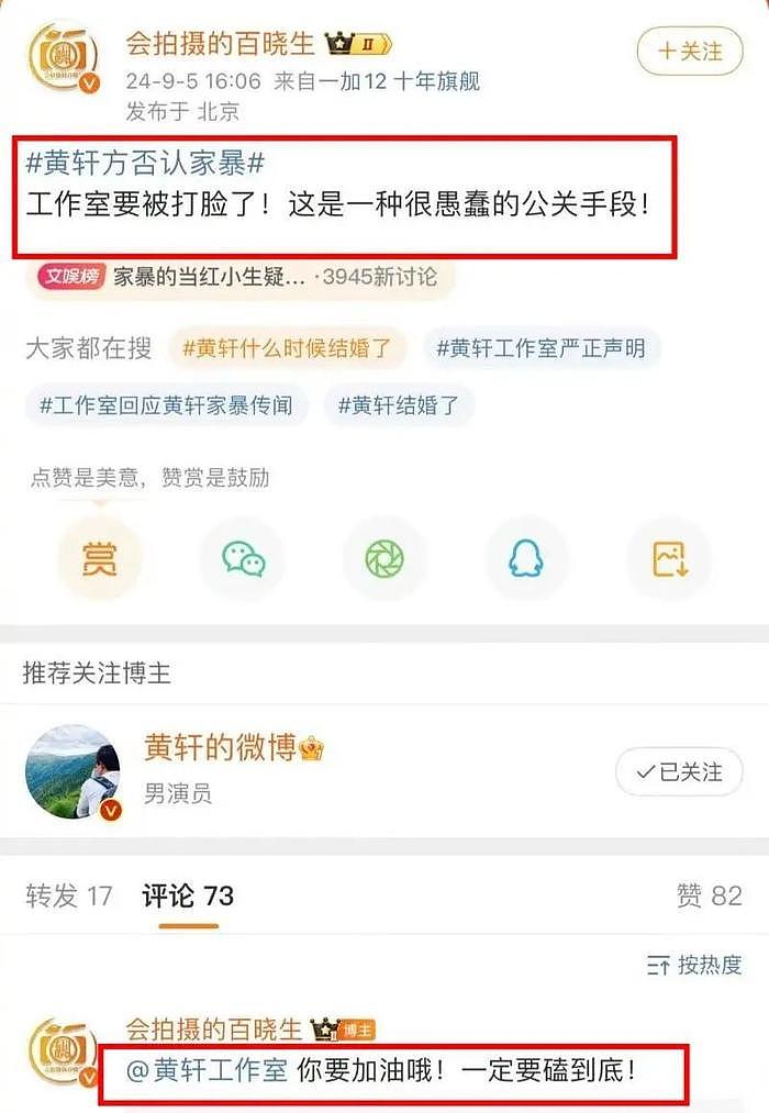 狗仔爆料一线男星家暴!网解密是黄轩!工作室否认后狗仔硬气再回应 - 7