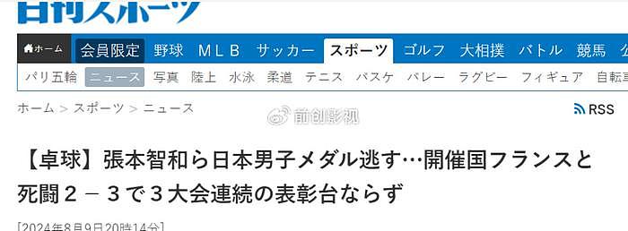 日本男乒巴黎0奖牌！日媒：曾想赢中国队 没想到欧洲水平提高了 - 2