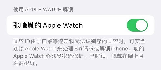 需要在设置中开启使用Apple Watch解锁功能