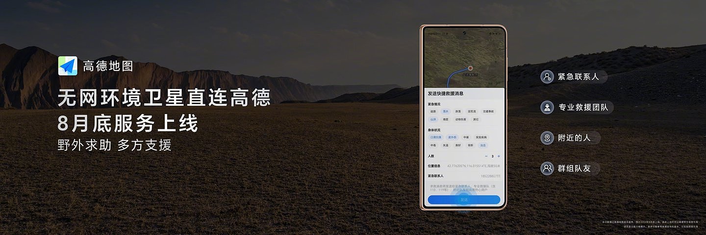 高德地图获推 V15.00.0 尝鲜版升级：新增北斗卫星无网导航、卫星求救等功能 - 9