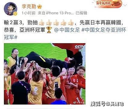 中国女足夺得亚洲杯冠军，邓超、李现、周深、袁弘等男星为其喝彩 - 15