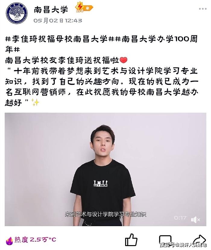 南昌大学回应“李佳琦涉嫌学历造假”，并删除与其互动的所有视频 - 4