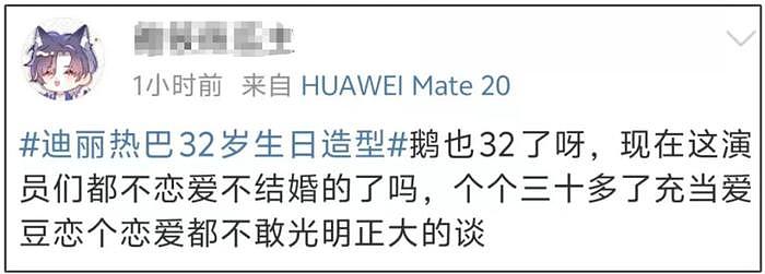 尴尬！热巴32岁生日发歌被网友催婚，和黄景瑜传了4年绯闻没结果 - 8