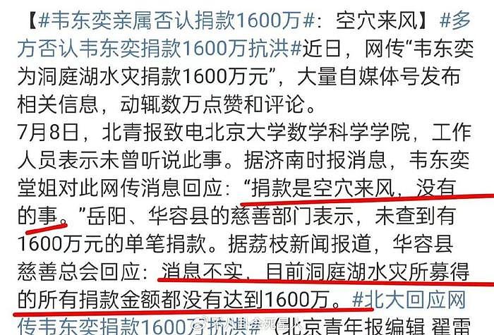 洪涝灾区捐款最新进展：何炅捐50万、杨幂捐物资、李湘受争议 - 18