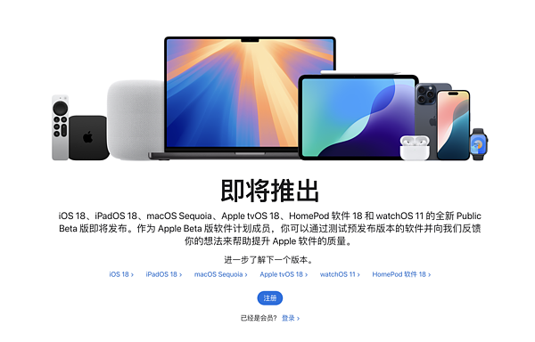 准备升起来！iOS 18/iPadOS 18等公测版系统即将上线 - 1