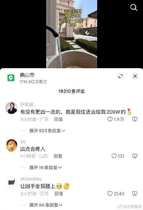 现代人的精神状态：三层凶宅大别墅，你敢200块卖我凶手坐我腿上都行 - 2