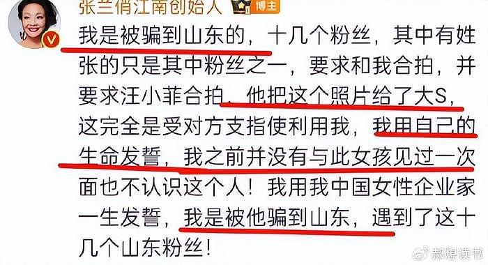 张兰撕了，张颖颖怼了，马筱梅怒了，一场爆料引发骂战，大S赢了 - 4