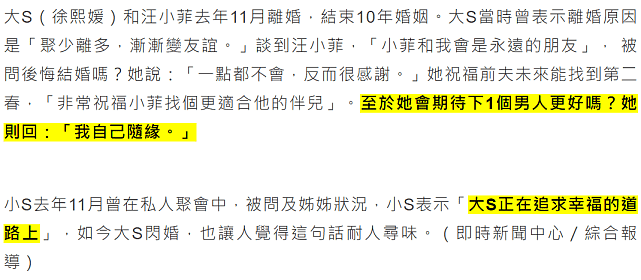 大S宣布再婚甜喊老公具俊晔“欧巴”，未删除和汪小菲恩爱合照 - 7