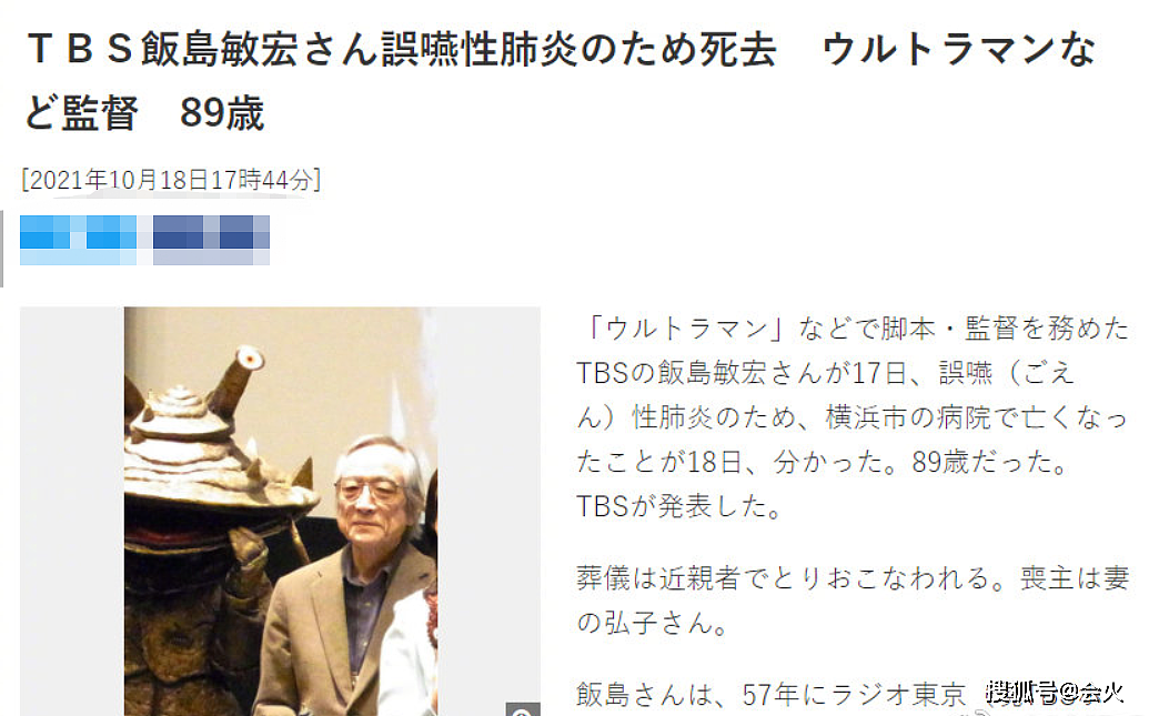 《奥特曼》导演饭岛敏宏去世！享年89岁，曾为怪兽巴尔坦星人取名 - 1