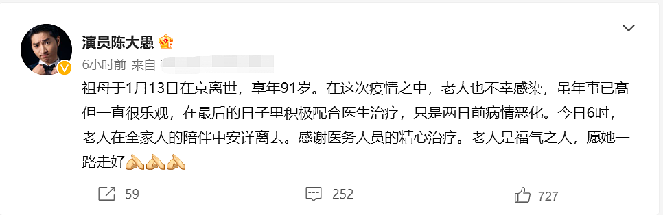 曝陈佩斯母亲因新冠去世！生前精神好突遭恶化，全家人悲痛悼念 - 5