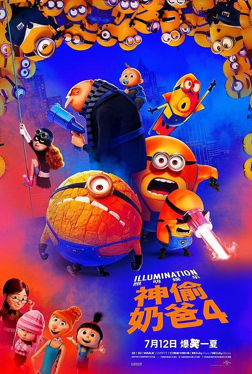 《神偷奶爸4》发布中国独家海报，格鲁家族携小黄人掀萌趣风暴 - 1