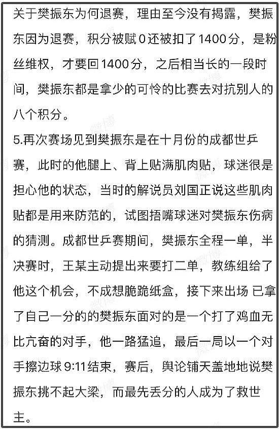 樊振东被曝计划留学，拿到大学出国名额，男团决赛后发文有深意 - 13